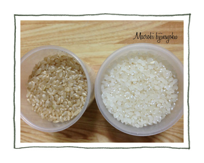 マクロビ玄米と白米の違い3