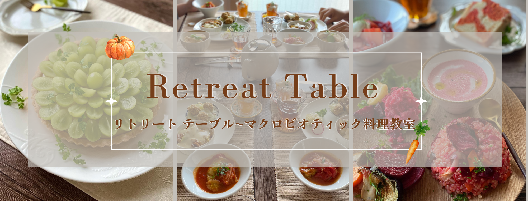 東京マクロビ料理教室・栄養士主催で少人数&初心者様から簡単料理
